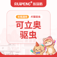 【无锡春防】可立奥1盒/2盒/3盒 可立奥0-2.5一盒